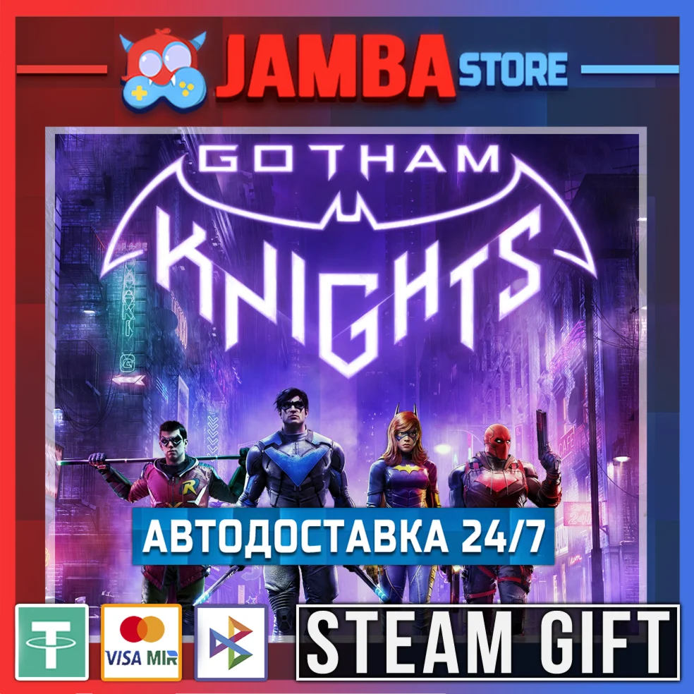 Gotham Knights | STEAM GIFT | RU - МИР | АВТО