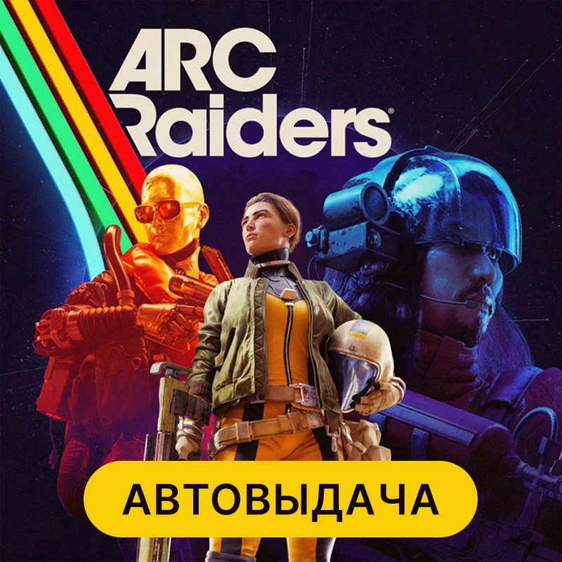 🔥 ARC RAIDERS ДЛЯ ПК | MICROSOFT STORE | ОНЛАЙН