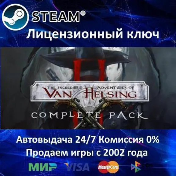 ✅The Incredible Adventures of Van Helsing II Complete✔️Steam
