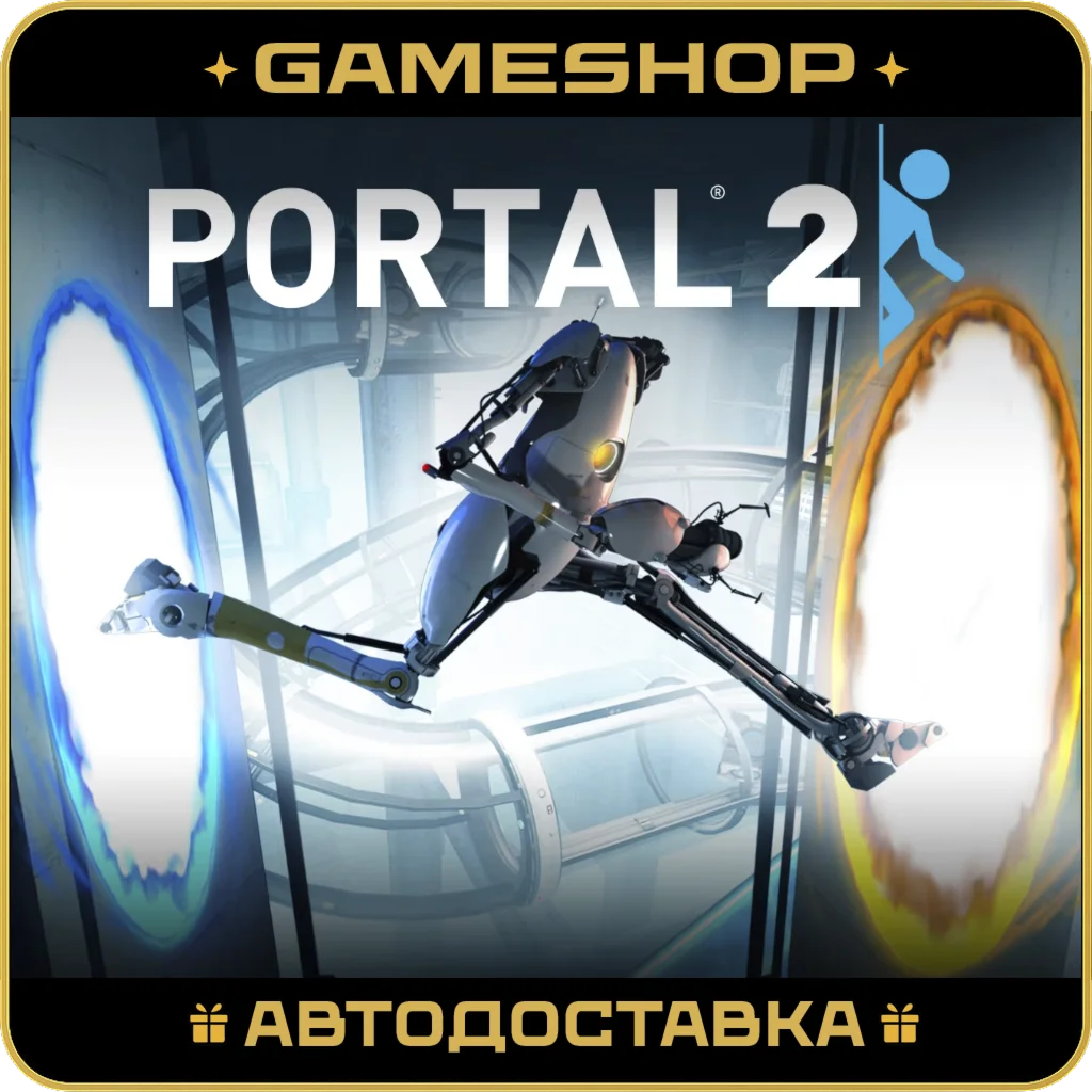 Portal 2 RU-KZ-UA-СНГ АВТО 24/7