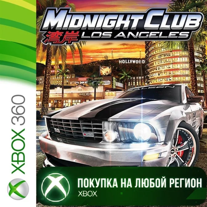 Midnight Club: Los Angeles Complete XBOX Любой Регион