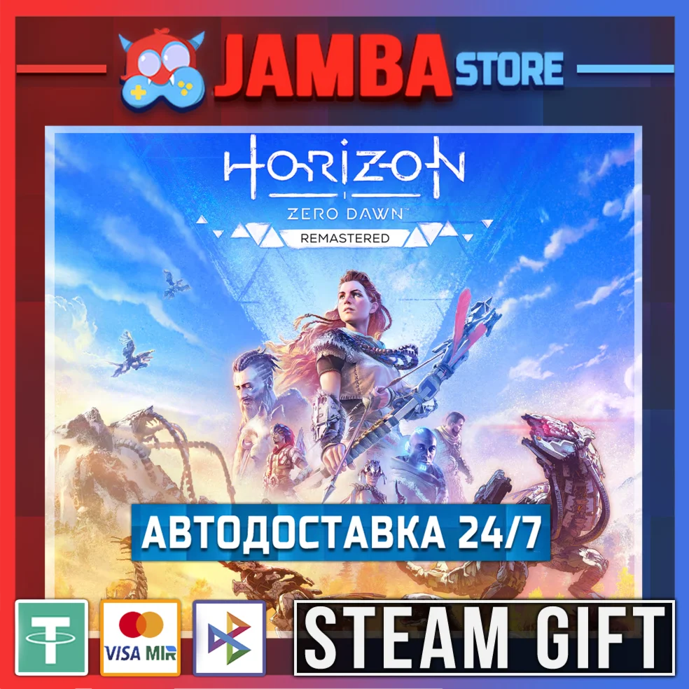 Horizon Zero Dawn Remastered | STEAM GIFT | МИР