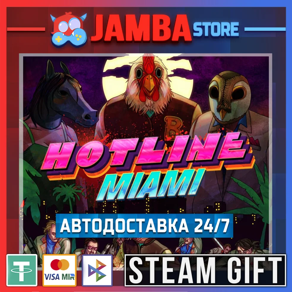 Hotline Miami | STEAM GIFT | RU - МИР | АВТО