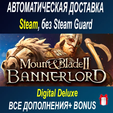 Mount & Blade II: Bannerlord • +все DLC • БЕЗ GUARD