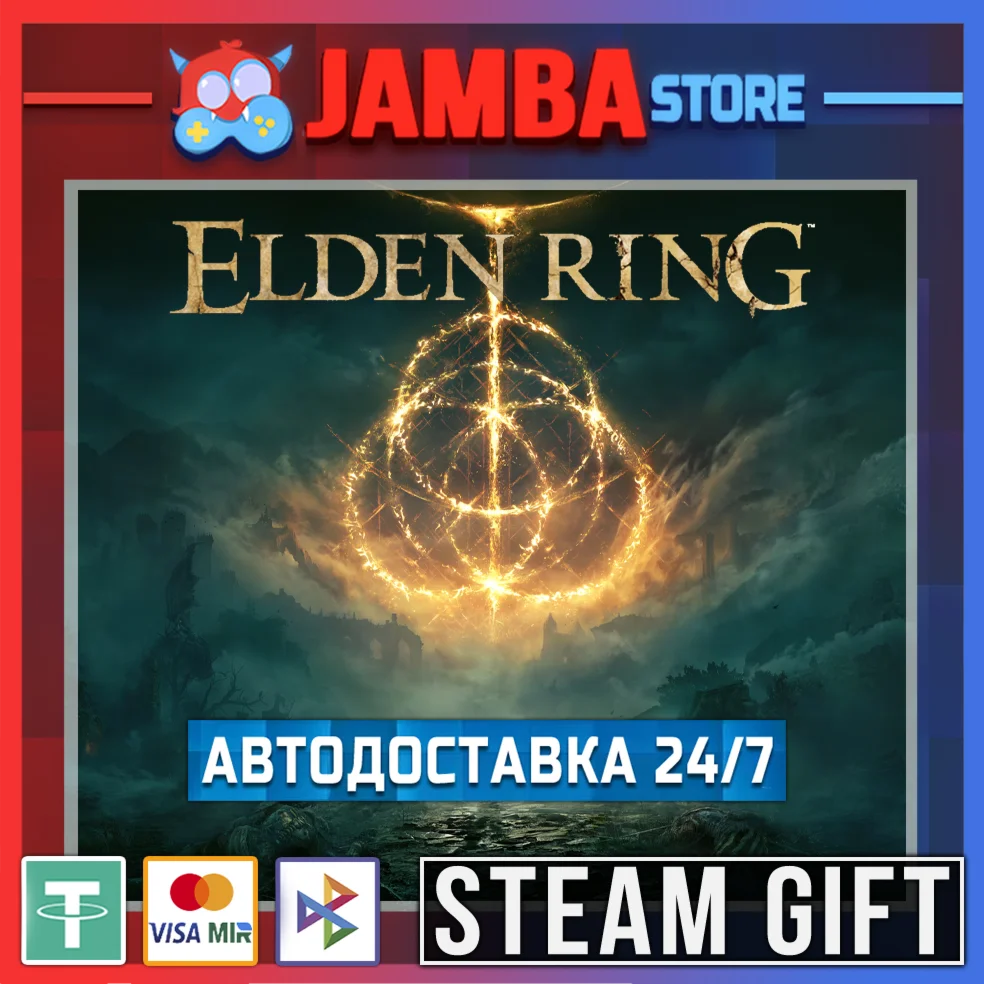 ELDEN RING | STEAM GIFT | RU - МИР | АВТО