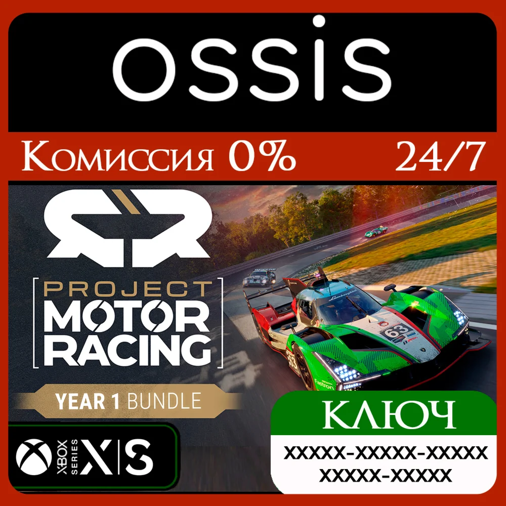 КЛЮЧ Project Motor Racing Year 1 Bundle XBOX Код