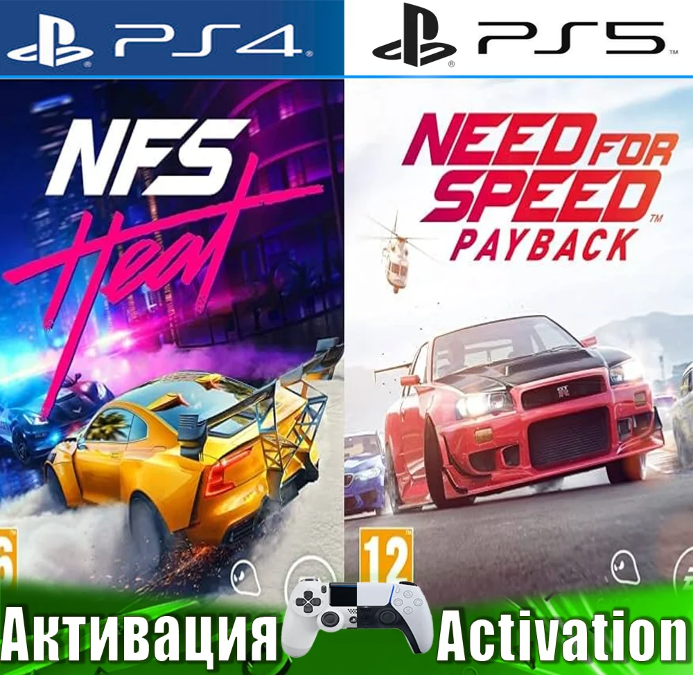 Need for Speed Heat+Payback (PS4/PS5/RUS) Активация 