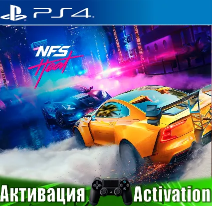 🎮 Need for Speed Heat Deluxe (PS4/RUS) Активация ✅