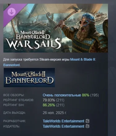 Mount & Blade II: Bannerlord - War Sails STEAM РОССИЯ
