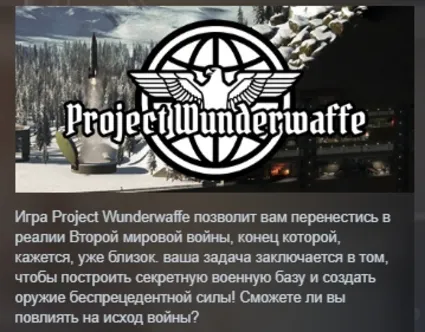 Project Wunderwaffe АВТОДОСТАВКА STEAM GLOBAL МГНОВЕННО ЛИЦЕНЗИЯ