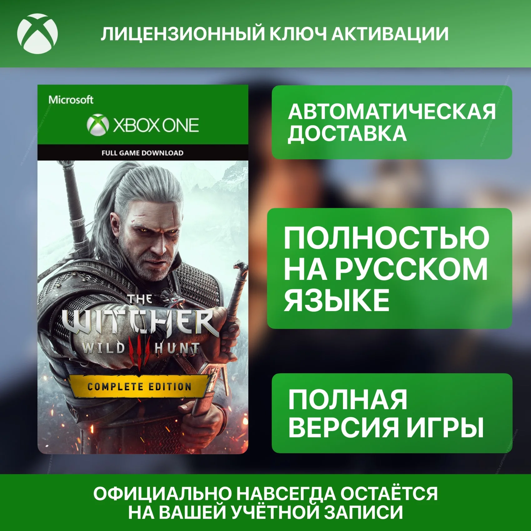 КЛЮЧ XBOX | THE WITCHER 3: WILD HUNT – COMPLETE EDITION