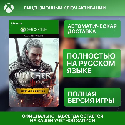 КЛЮЧ XBOX | THE WITCHER 3: WILD HUNT – COMPLETE EDITION