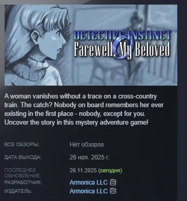 Detective Instinct: Farewell, My Beloved STEAM РОССИЯ