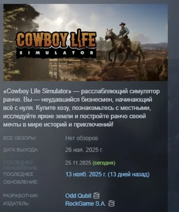 Cowboy Life Simulator АВТОДОСТАВКА STEAM РОССИЯ