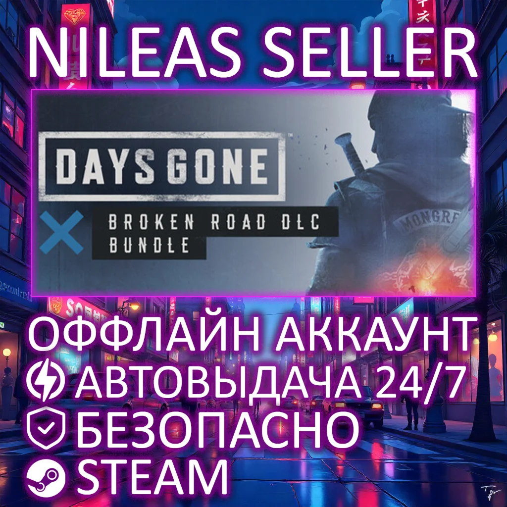 Days Gone + Broken Road DLC Bundle | STEAM | ОФФЛАЙН
