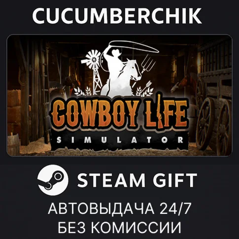 Cowboy Life SimulatorSTEAM GIFT AUTORU+МИР