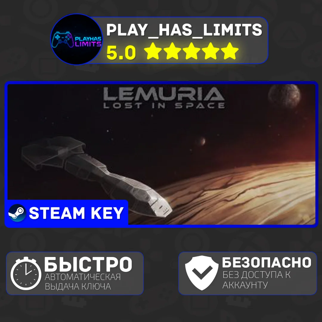 Lemuria: Lost in Space КЛЮЧ STEAM Global + РФ