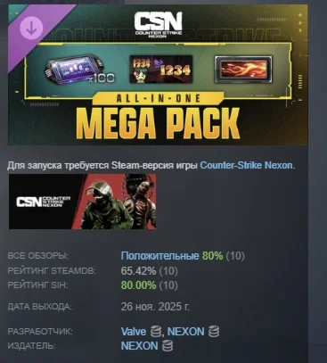 Counter-Strike Nexon All-in-One Mega Pack STEAM РОССИЯ