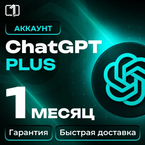 24/7 | ChatGPT 5.1 + 5 PLUS – 1 МЕСЯЦА + EMAIL | AUTO
