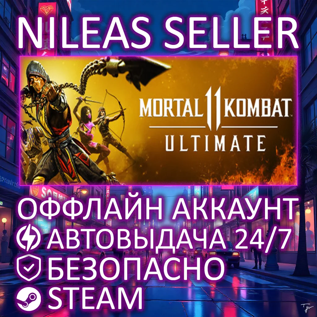 Mortal Kombat 11 Ultimate | STEAM | ОФФЛАЙН