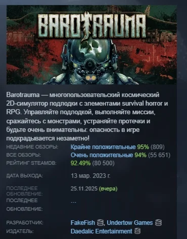 Barotrauma АВТОДОСТАВКА STEAM РОССИЯ
