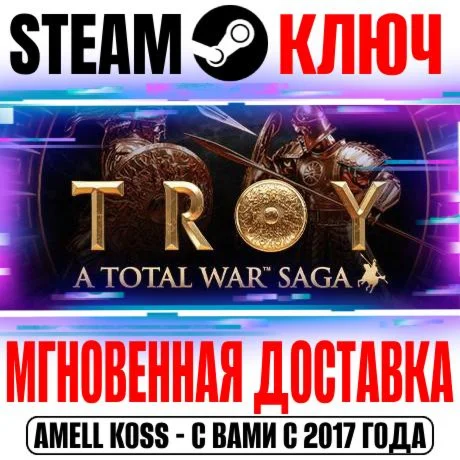 ⚫A Total War Saga: TROY | Ultimate* (+4 DLC) Steam Ключ
