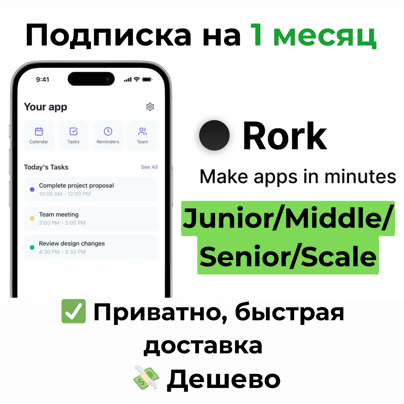 Подписка Rork.com | Junior/Middle/Senior/Scale 1 месяц