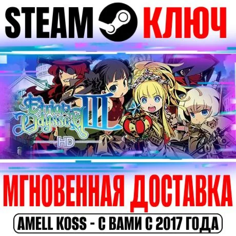 Etrian Odyssey III HD Steam Ключ РФ+Мир +Бонус
