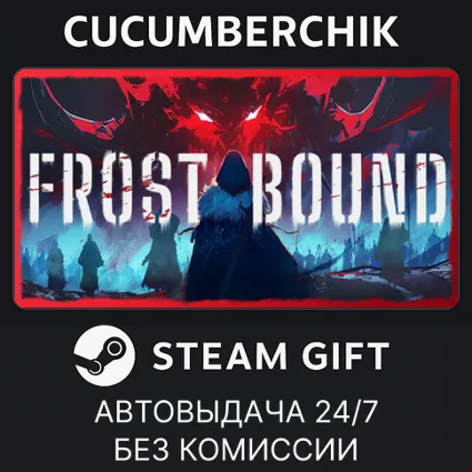 FrostBound ✅ STEAM GIFT AUTO ✅ RU+МИР