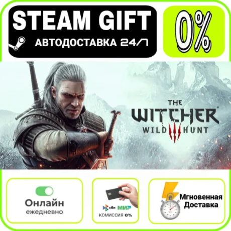 The Witcher 3: Wild Hunt | RU + МИР · AUTO 24/7