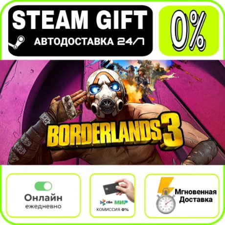 Borderlands 3: Super Deluxe Edition | RU + МИР · AUTO 2