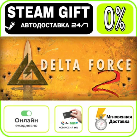 Delta Force 2 | RU + МИР · AUTO 24/7