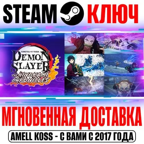 Demon Slayer The Hinokami Chronicles Deluxe Steam Ключ