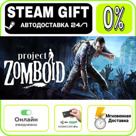 Project Zomboid 4-Pack | RU + МИР · AUTO 24/7