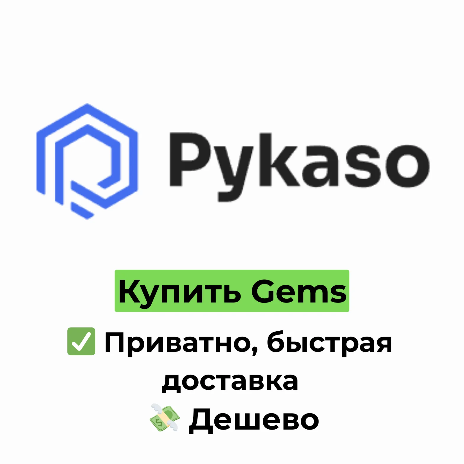 Pykaso AI | Купить Gems