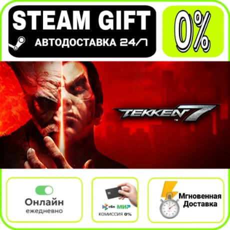 TEKKEN 7 | RU + МИР · AUTO 24/7