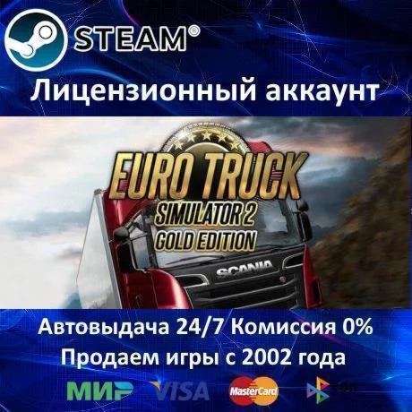 Euro Truck Simulator 2 Gold Edition - Steam + 25 Игр
