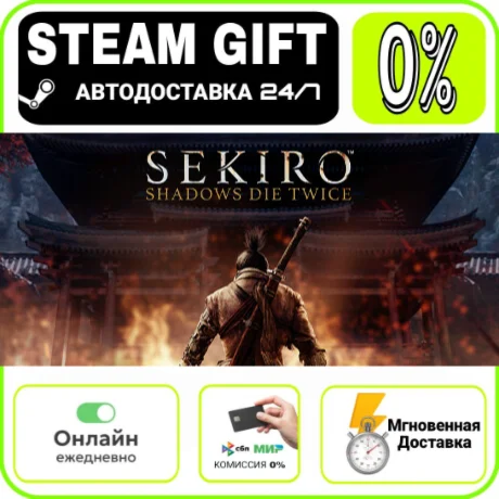 Sekiro: Shadows Die Twice | RU + МИР · AUTO 24/7