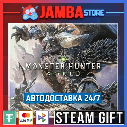 🎁 Monster Hunter: World | STEAM GIFT | RU - МИР | АВТО
