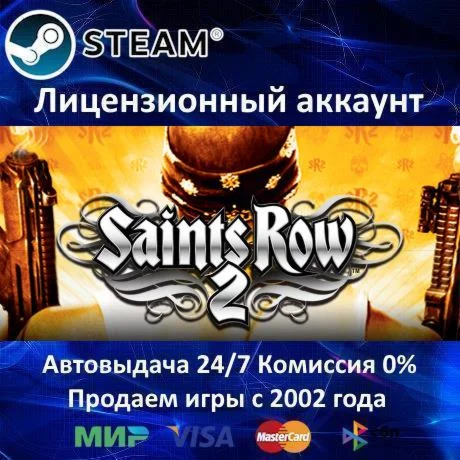 Saints Row 2️Steam⭐+ 30 ИгрRegion Free0% Карты