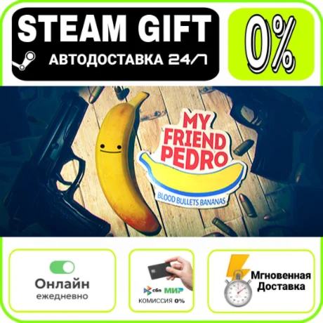 My Friend Pedro | RU + МИР · AUTO 24/7