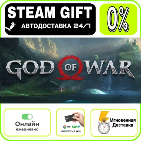 God of War | RU + МИР · AUTO 24/7