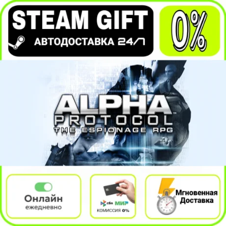 Alpha Protocol | RU + МИР · AUTO 24/7