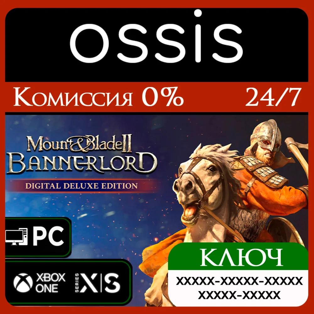 КЛЮЧ Mount & Blade II Bannerlord Deluxe XBOX PC Код