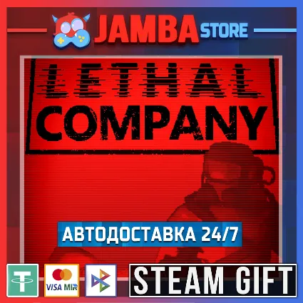 🎁 Lethal Company | STEAM GIFT | RU - МИР | АВТО