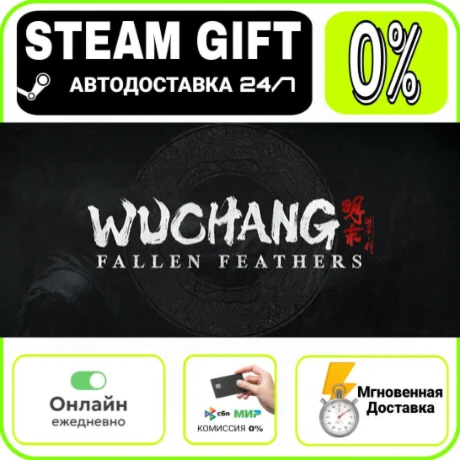 Wuchang: Fallen Feathers | RU + МИР · AUTO 24/7