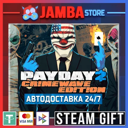 🎁 PAYDAY 2 | STEAM GIFT | RU - МИР | АВТО