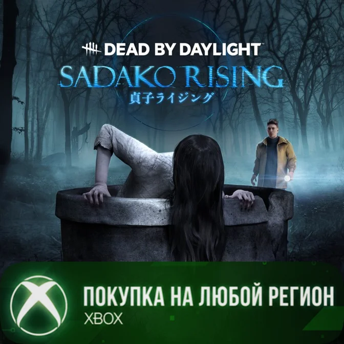 Dead by Daylight: Глава SADAKO RISING XBOX Любой Регион