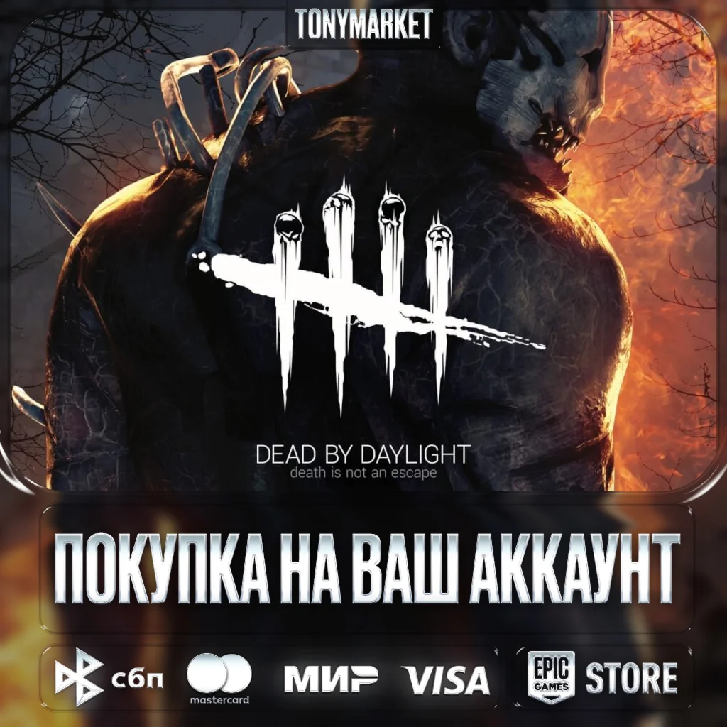 Dead by Daylight • EpicGames • Турция