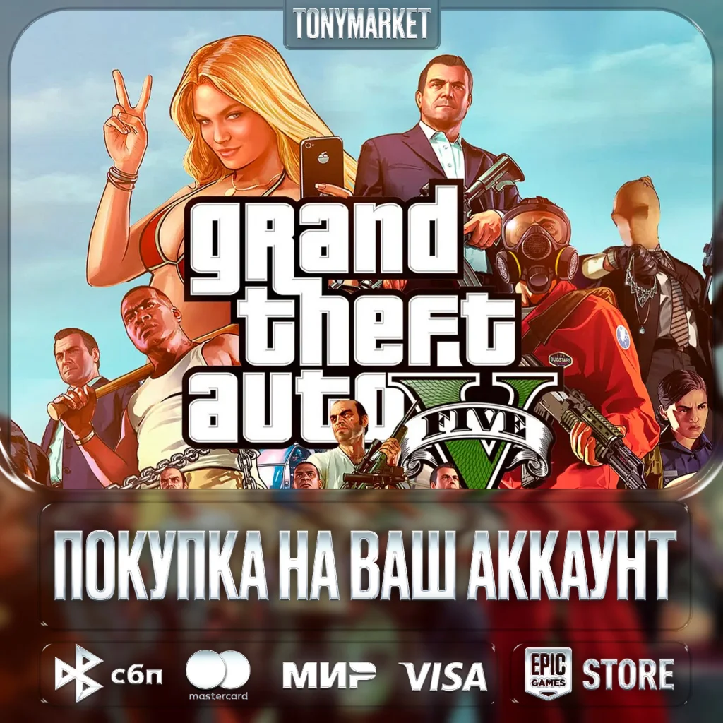 Grand Theft Auto V • EpicGames • Турция